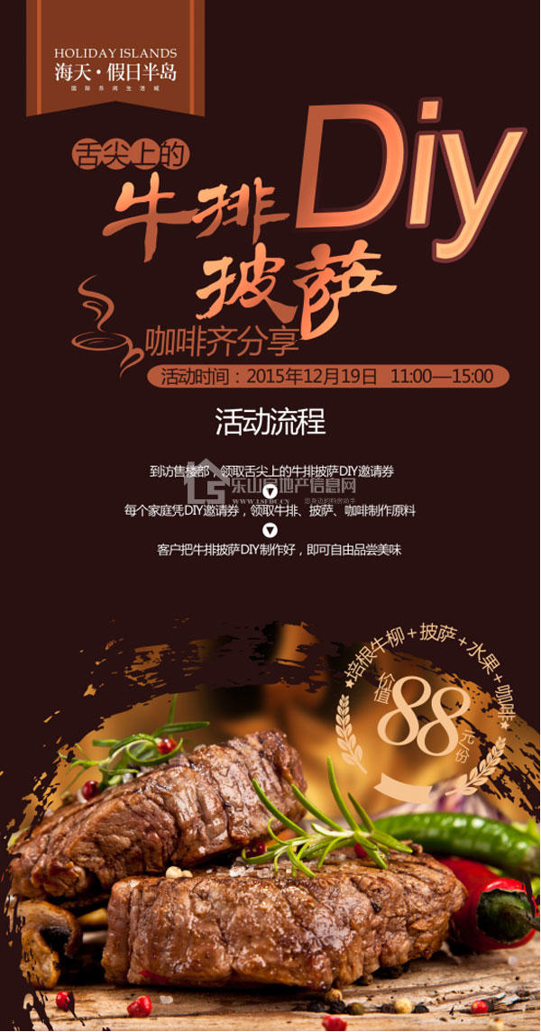 海天假日半岛12月19日邀您共享“牛排披萨DIY”