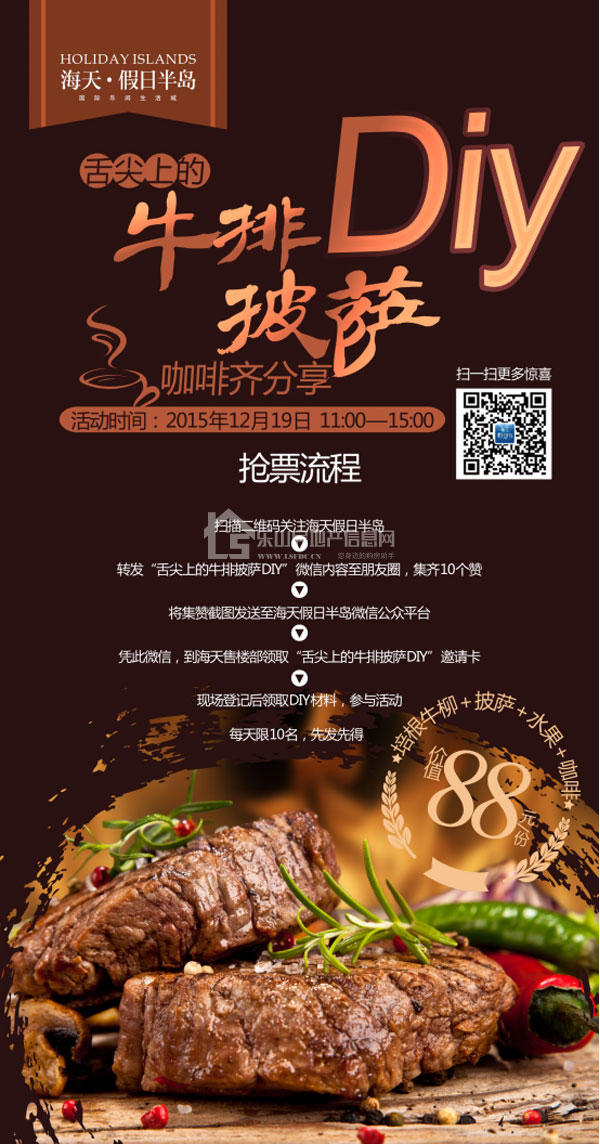 海天假日半岛12月19日邀您共享“牛排披萨DIY”