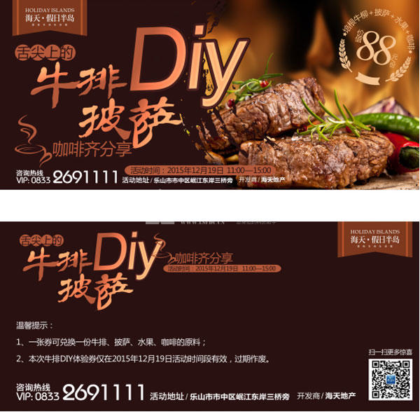 海天假日半岛12月19日邀您共享“牛排披萨DIY”
