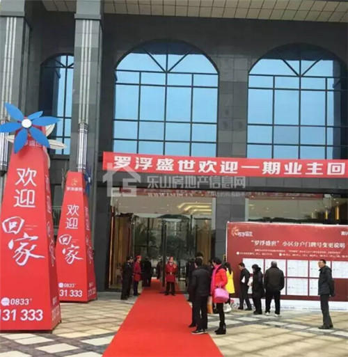 号外!号外!罗浮盛世热闹交房啦 号外!号外!罗浮盛世热闹交房啦