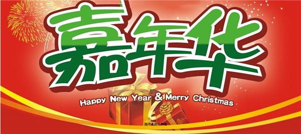 玩转新年 江山一品游园嘉年华带你嗨翻天！