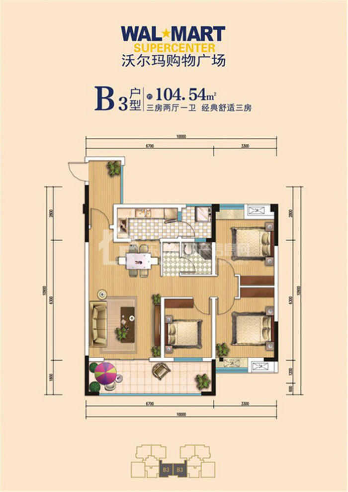 沃尔玛购物广场B3