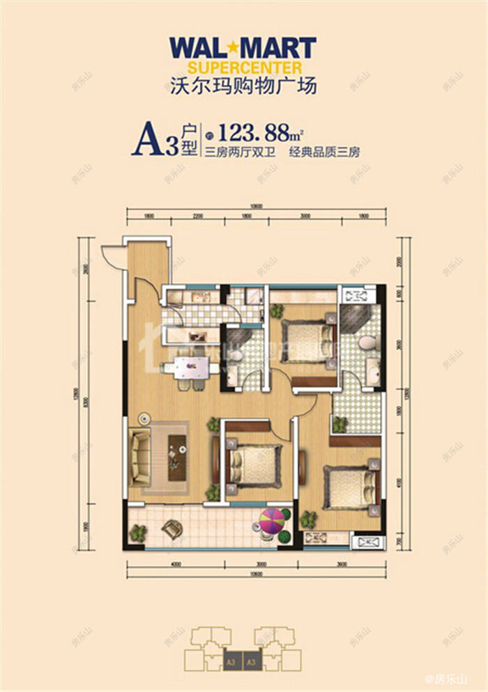 沃尔玛购物广场A3