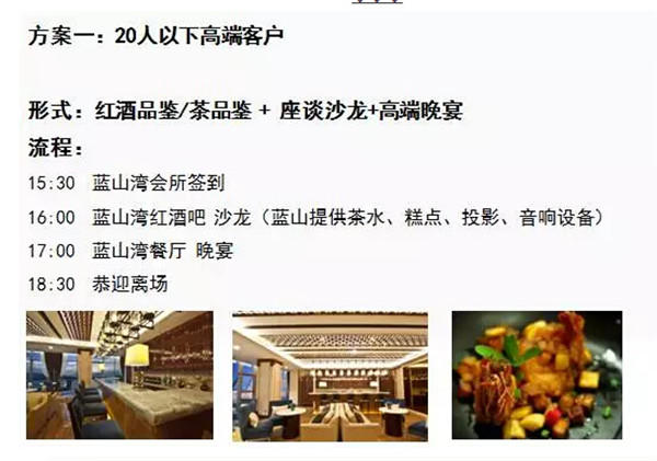 【蓝山湾悬崖会所】承接会议进行中……