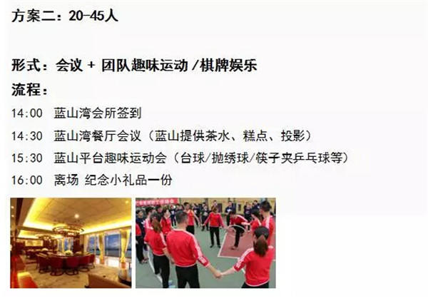 【蓝山湾悬崖会所】承接会议进行中……