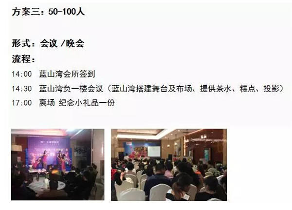 【蓝山湾悬崖会所】承接会议进行中……
