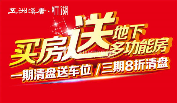房交会前最后一波福利 乐山新楼盘优惠抢先看！