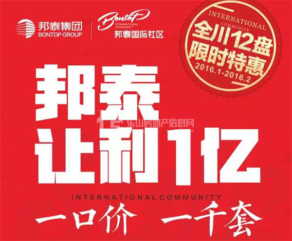 精彩现在看 盘点2016乐山房交会各楼盘最新优惠!