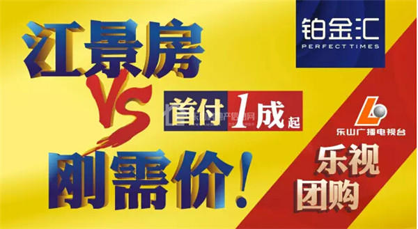精彩现在看 盘点2016乐山房交会各楼盘最新优惠!