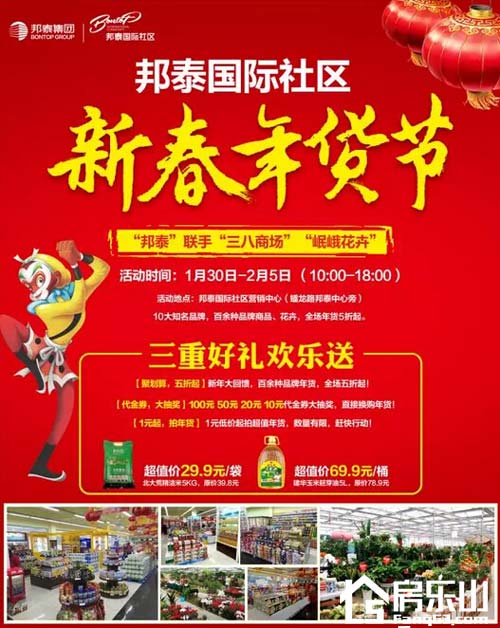 抢年货咯邦泰国际社区新春年货节即将来袭