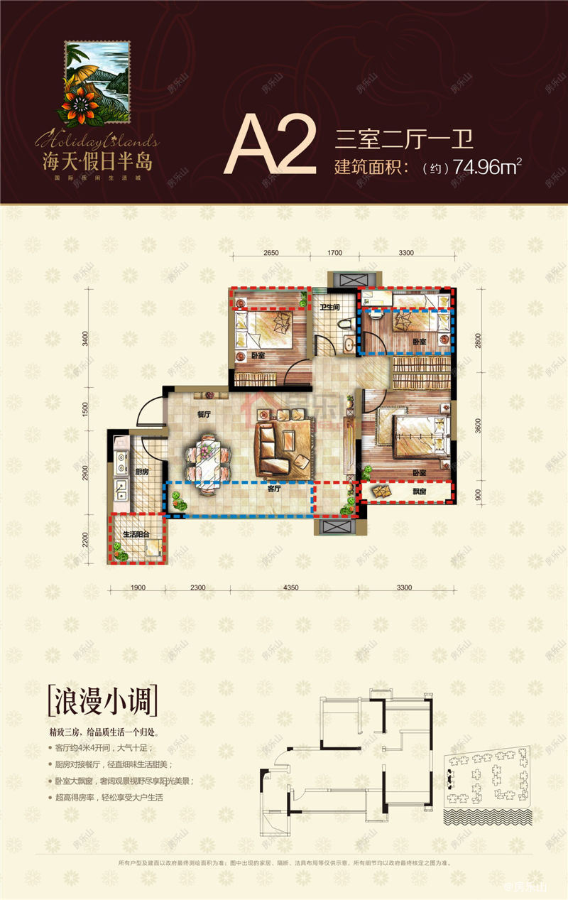 海天假日半岛A2