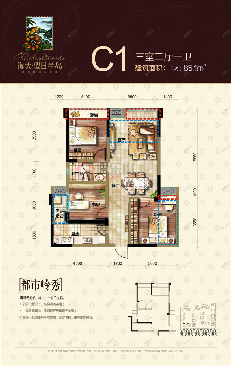 海天假日半岛C1