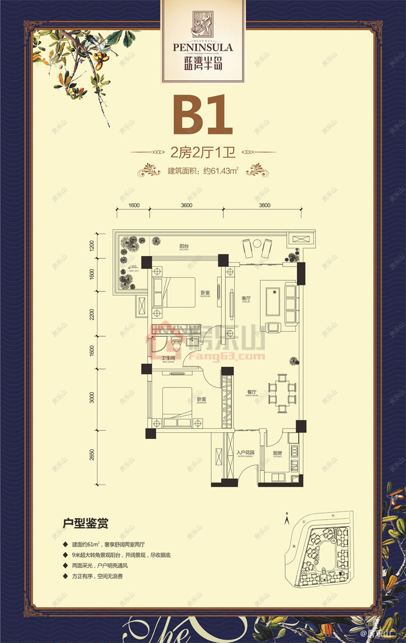 东安蓝湾半岛B1