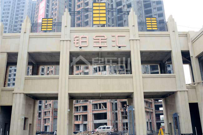 【实时播报】铂金汇实景样板间最新工程进度实况