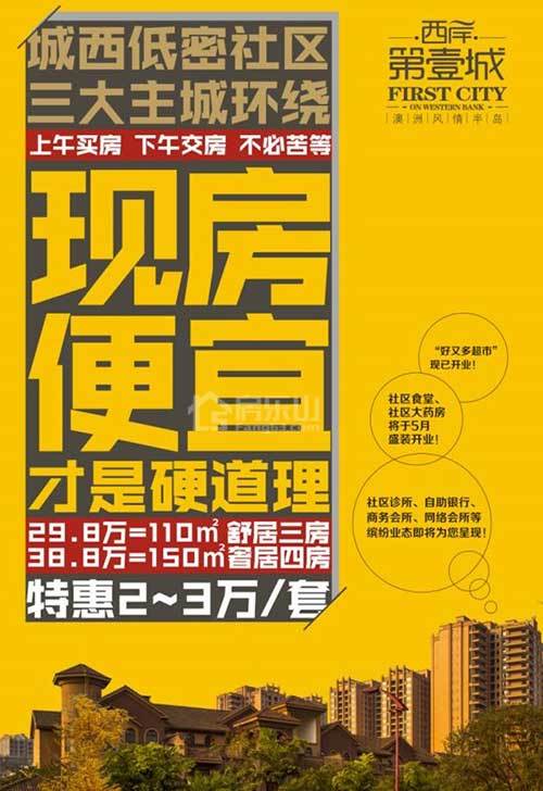 现房性价比之王，不到西岸不买房
