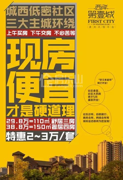 墅不等候 没想到西岸第一城也有今天!