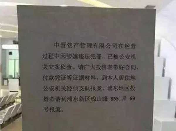 惊曝!340亿!涉及13万人!又一家理财平台出事了! 惊曝!340亿!涉及13万人!又一家理财平台出事了!