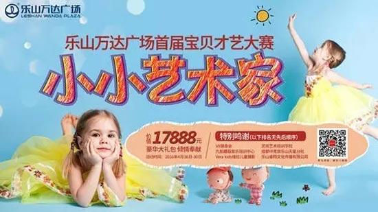 参加乐山首届宝贝才艺大赛,赢万元豪华礼包,赶快报名!! 3.webp.jpg