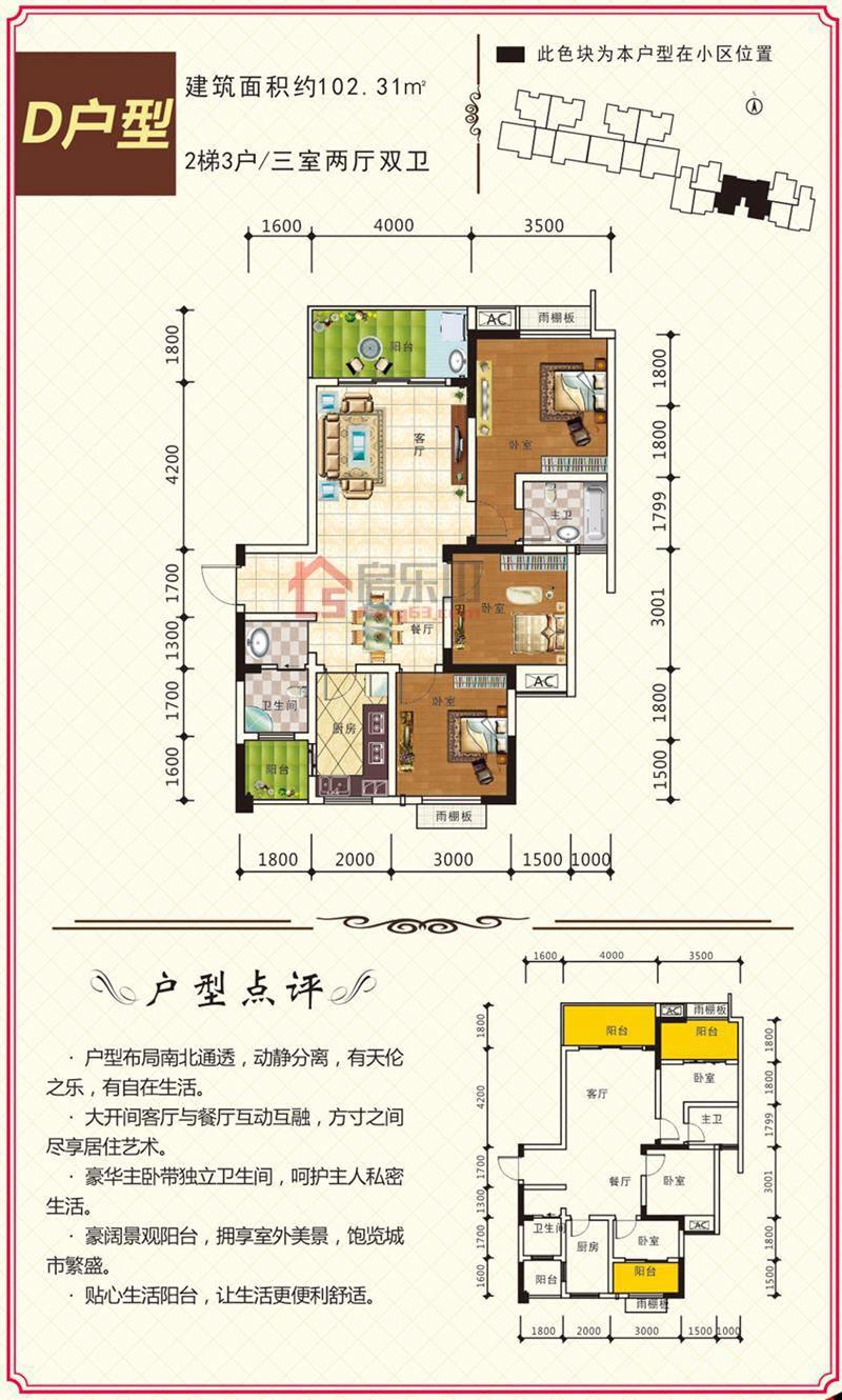东盛苑幸福里D