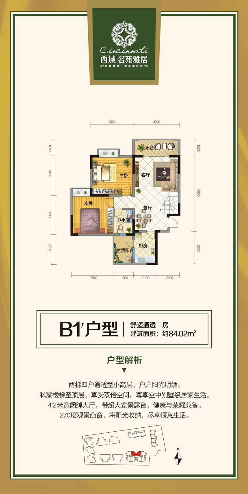 西域名苑雅居B1'