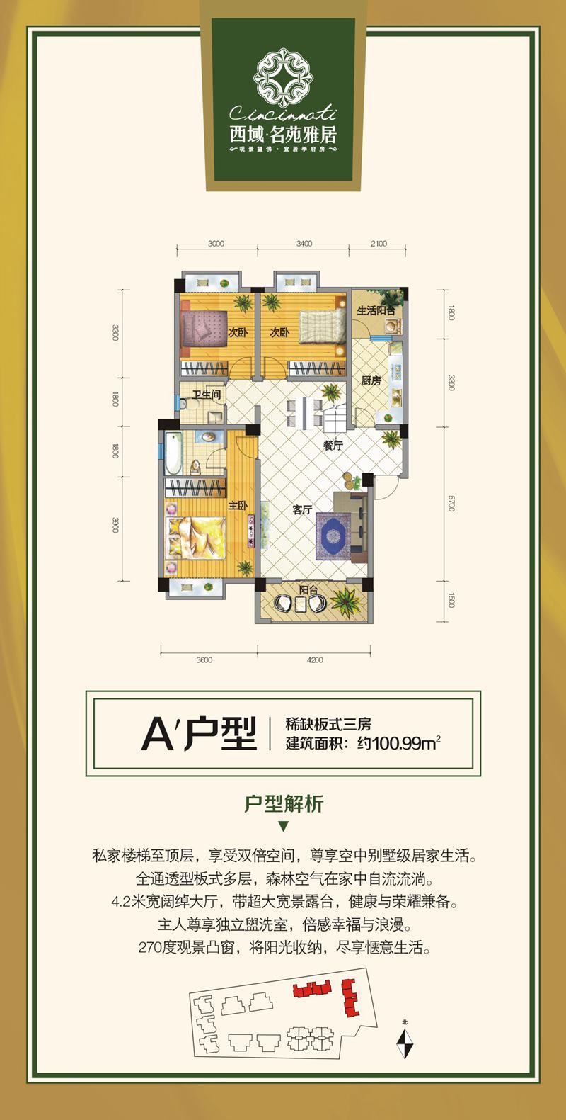西域名苑雅居A1