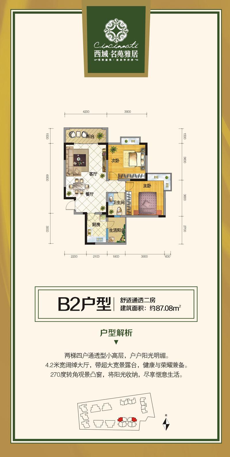 西域名苑雅居B2