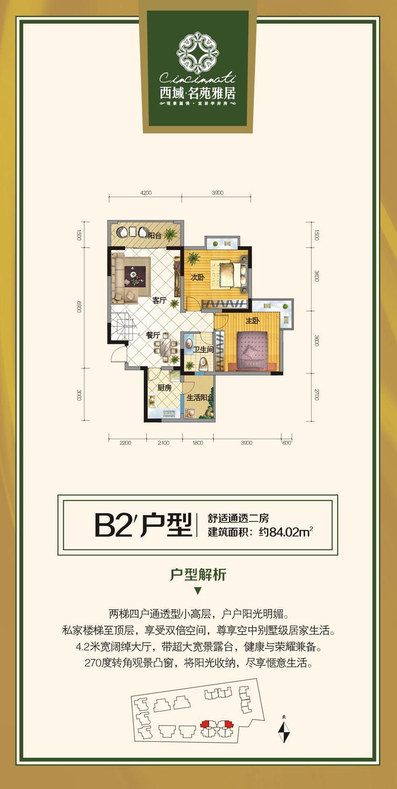 西域名苑雅居B2'
