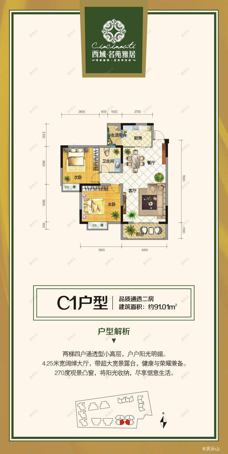 西域名苑雅居C1