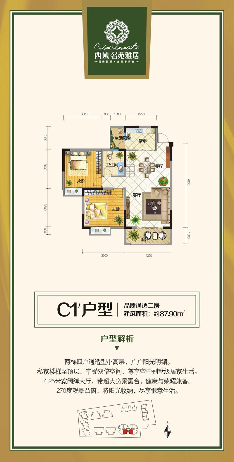 西域名苑雅居C1'