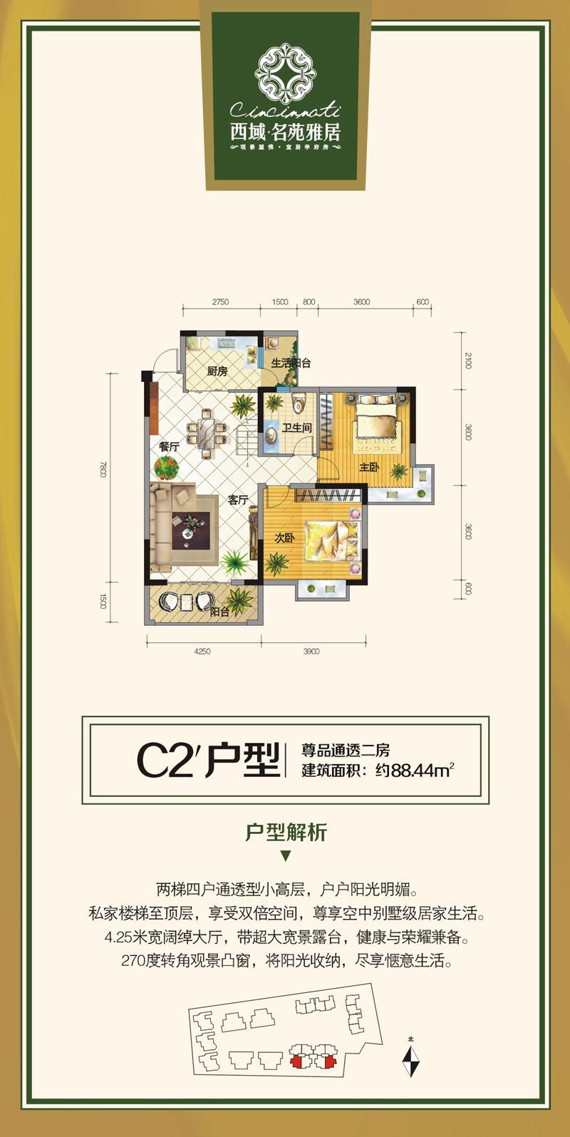 西域名苑雅居C2'
