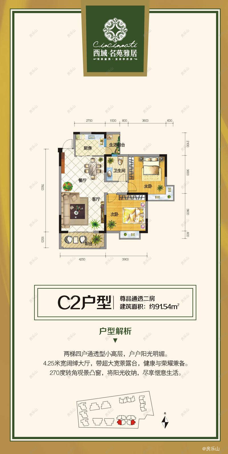 西域名苑雅居C2