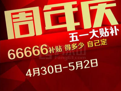 【美巢家居】五一周年庆，买家具送现金