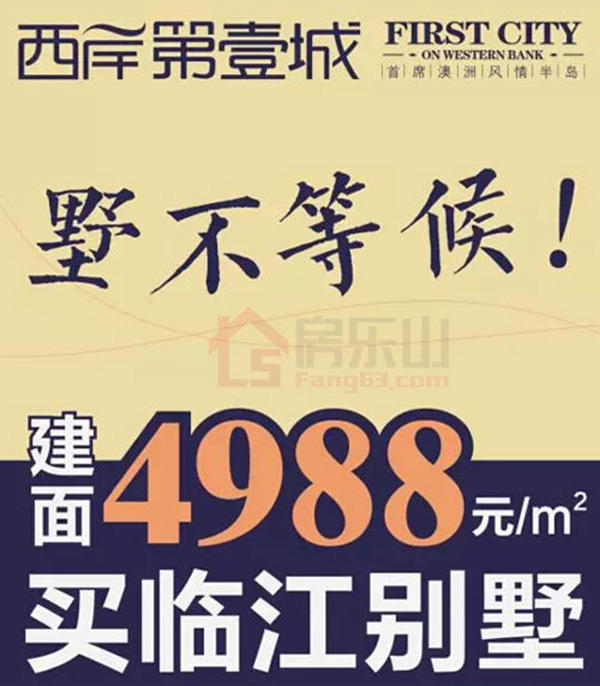 西岸第一城五一放大价 直降2-3万还送家电大礼包! .jpg