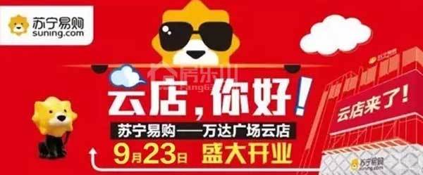 苏宁易购强势进驻万达，开启乐山优质生活体验！
