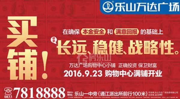 苏宁易购强势进驻万达，开启乐山优质生活体验！