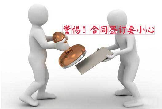 警惕！！购房合同的那些附加条款你认真阅读了吗？