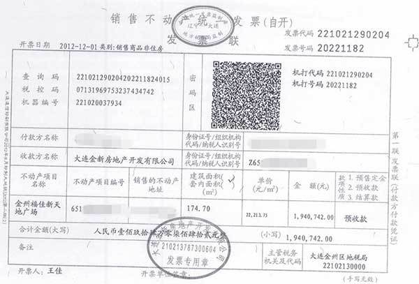 购房发票很重要！公积金、办理房产证等都需要