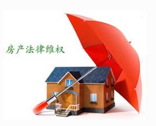 房产维权普遍存在,购房者如何维护自身权益? 房产维权普遍存在,购房者如何维护自身权益?