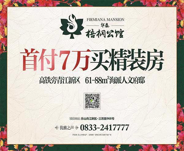 乐山梧桐公馆首付7万起买精装房,买房装修一步到位! 图片6.jpg