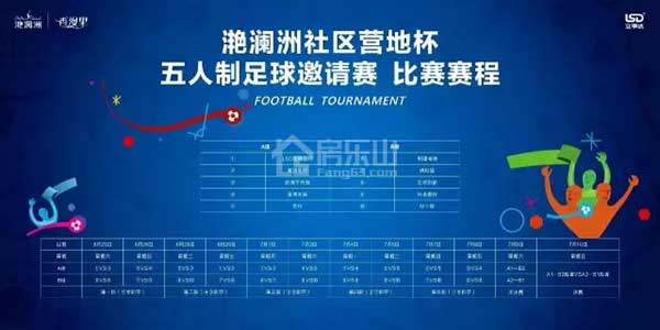 滟澜洲香漫里社区营地初开放 业主乐享送好礼!