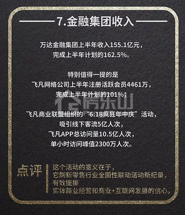 独家详解万达2016上半年7大关键数据!唯独它被特别点名 独家详解万达2016上半年7大关键数据!唯独它被特别点名