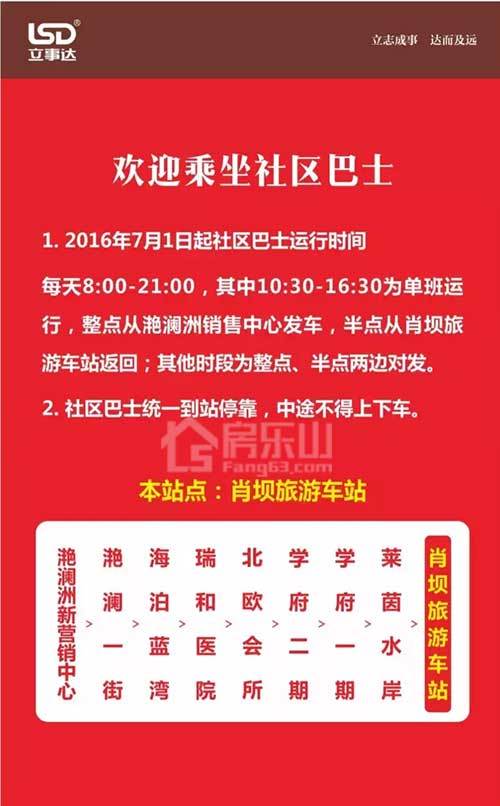 直通车、音乐喷泉运行时间答疑 今天教你玩转滟澜洲 直通车、音乐喷泉运行时间答疑 今天教你玩转滟澜洲