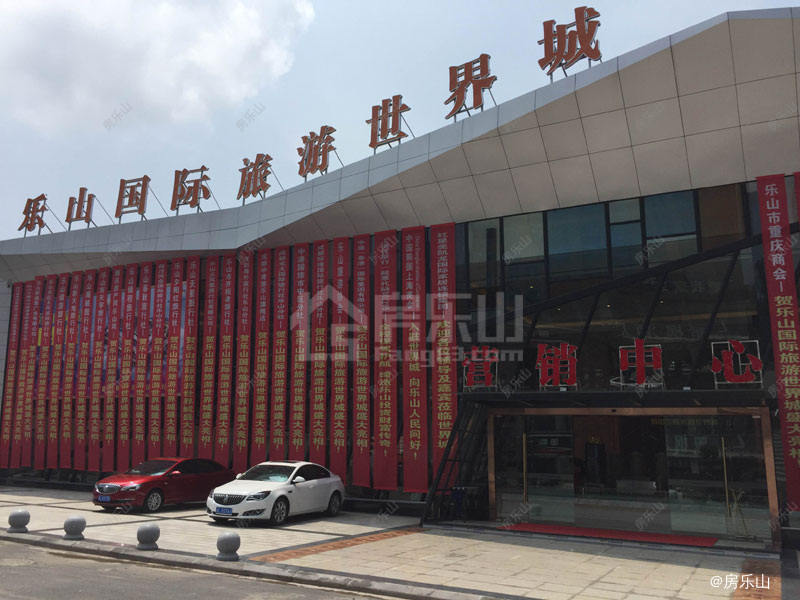 乐山国际旅游世界城实景图