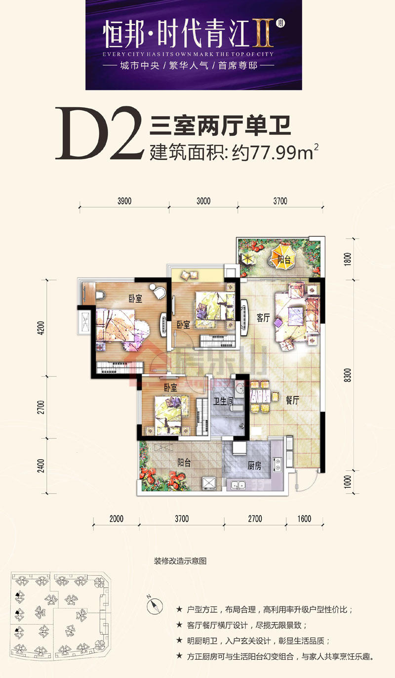 时代青江II期D2