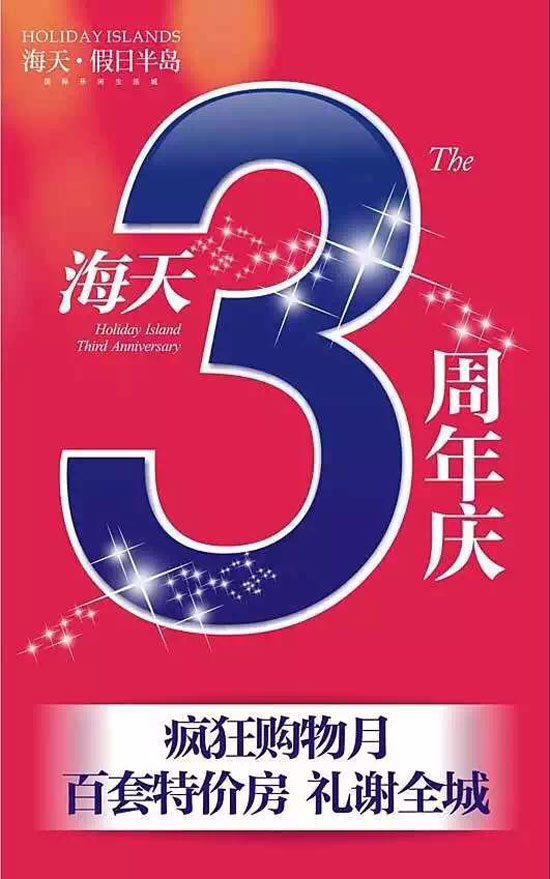 海天假日半岛本周特价户型 舒居三室仅30.6万元/套 图片1.png