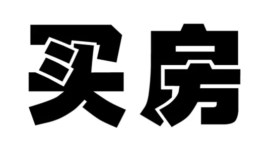 近期热销的乐山新楼盘有这些 赶紧看看 准备好去捡相因 图片1.png