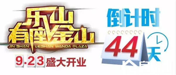 8月20日,金海心要来乐山啦,独家门票限时抢!抢!抢! 8月20日,金海心要来乐山啦,独家门票限时抢!抢!抢!