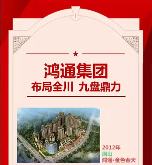 喜报鸿通集团再拿新地实力见证引领人居新标杆67