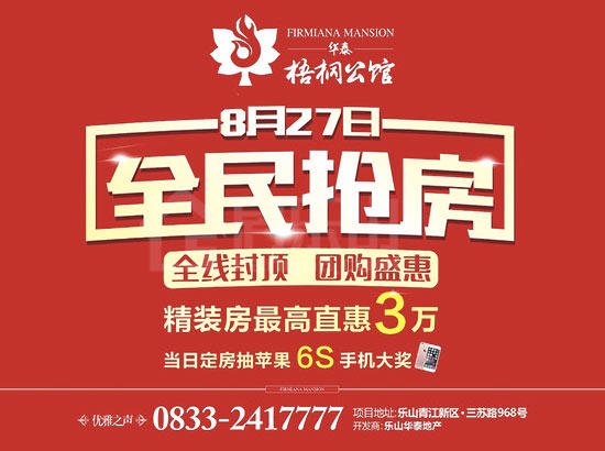 改变生活品质 从梧桐公馆精装房开始 2.jpg