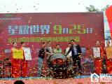 乐山国际旅游世界城开盘盛典9月25日